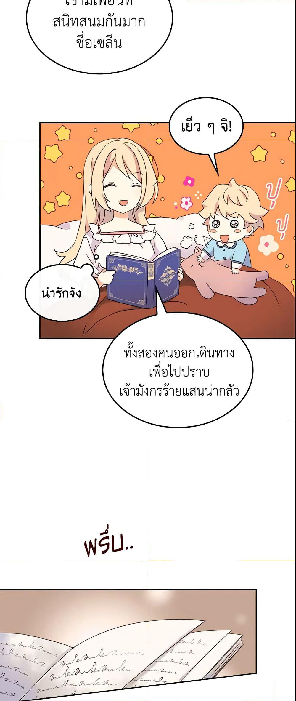I Accidentally Saved the Male Lead’s Brother page 31