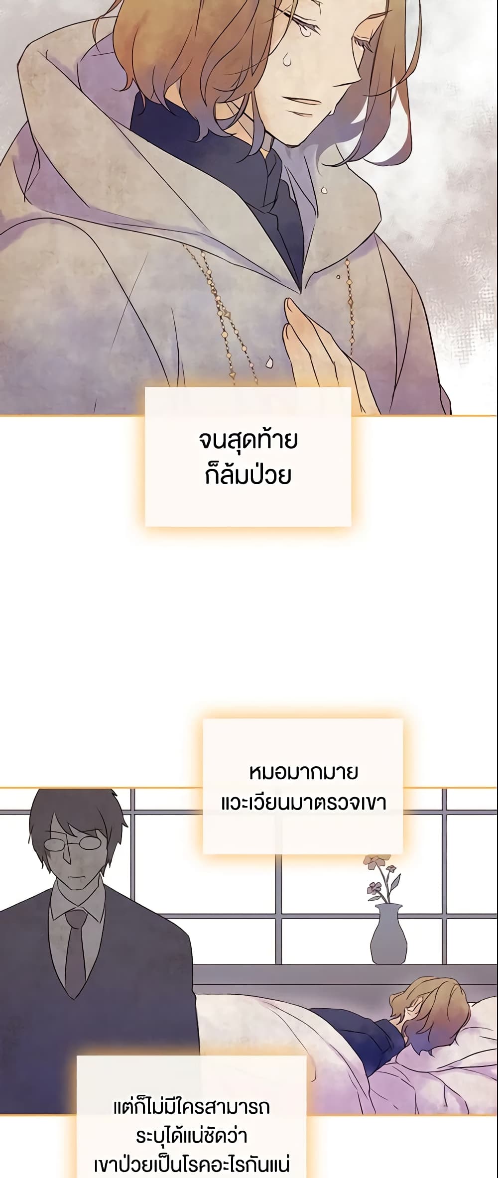 I Accidentally Saved the Male Lead’s Brother page 35