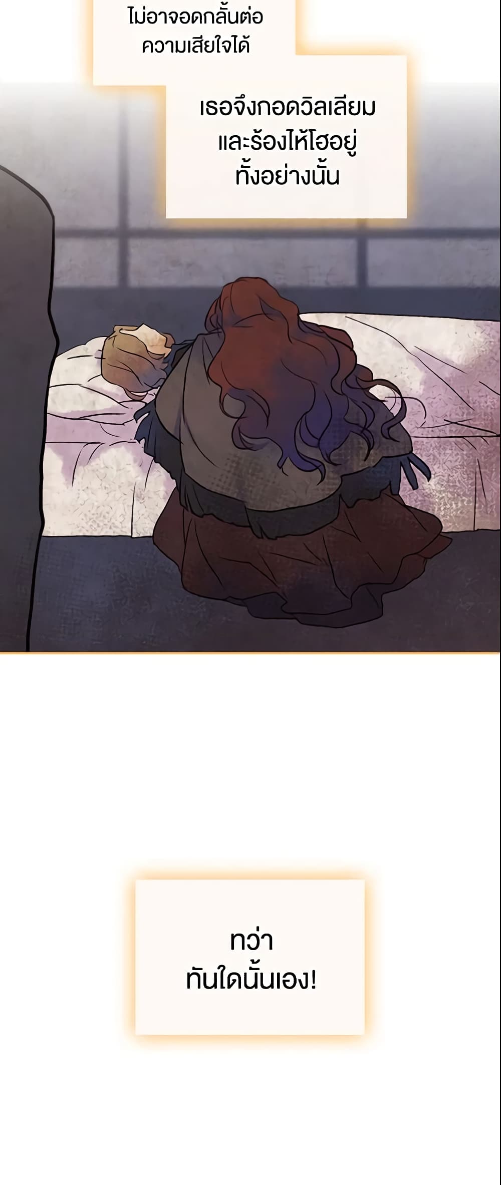 I Accidentally Saved the Male Lead’s Brother page 38