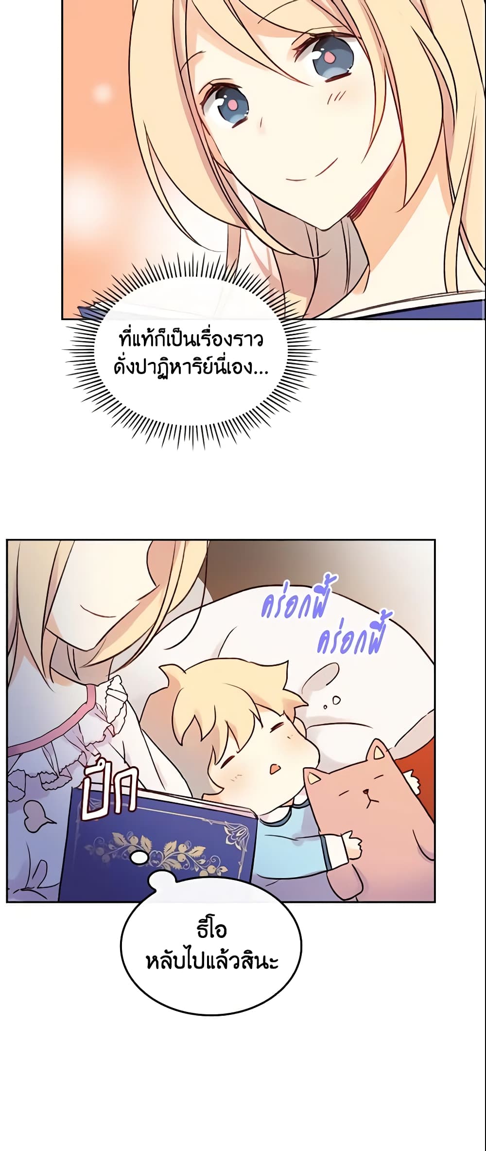 I Accidentally Saved the Male Lead’s Brother page 42