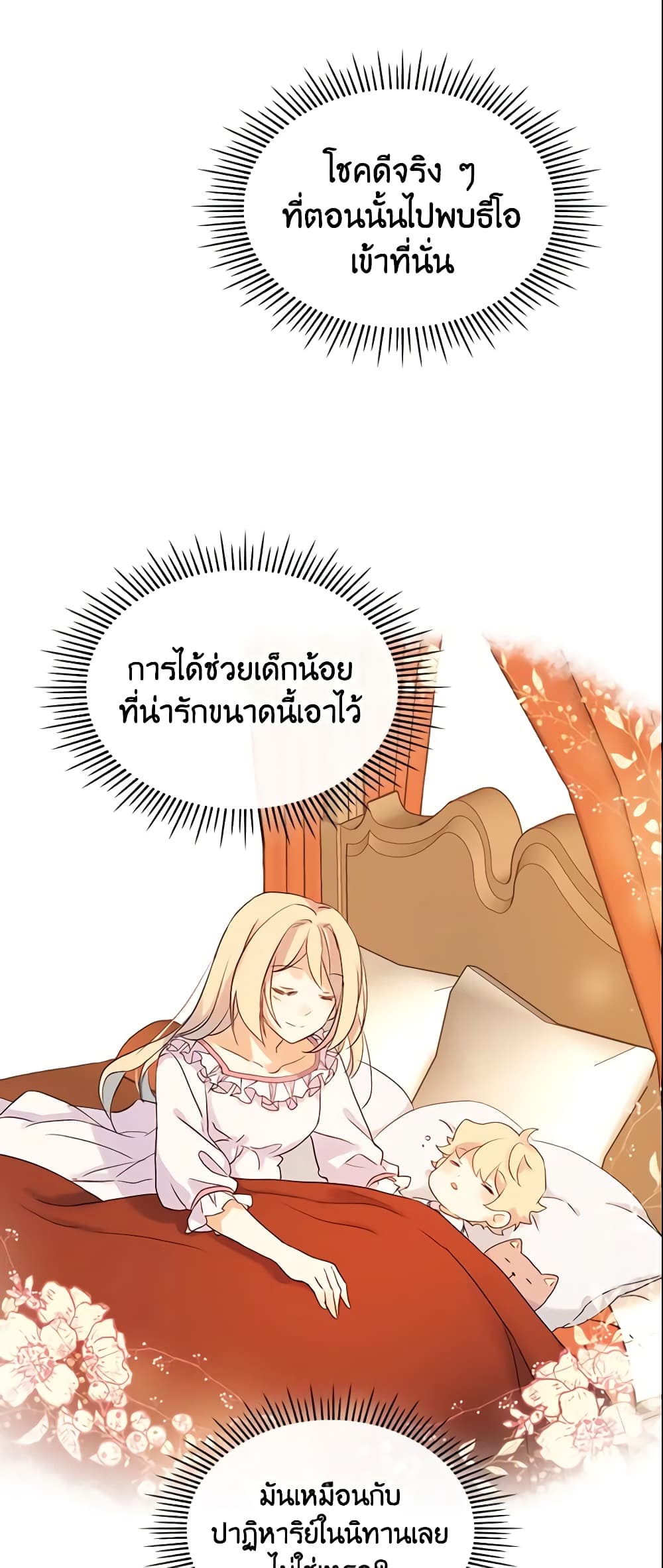 I Accidentally Saved the Male Lead’s Brother page 44
