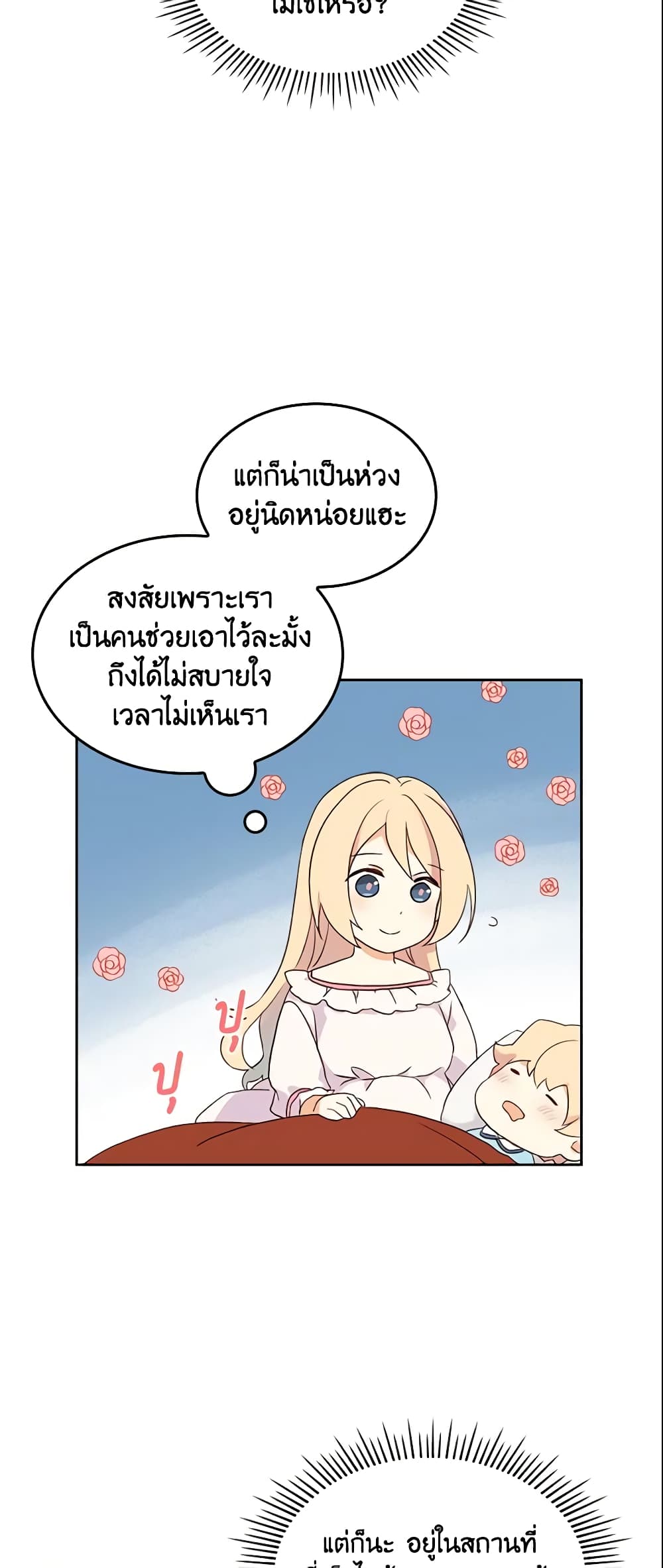 I Accidentally Saved the Male Lead’s Brother page 45
