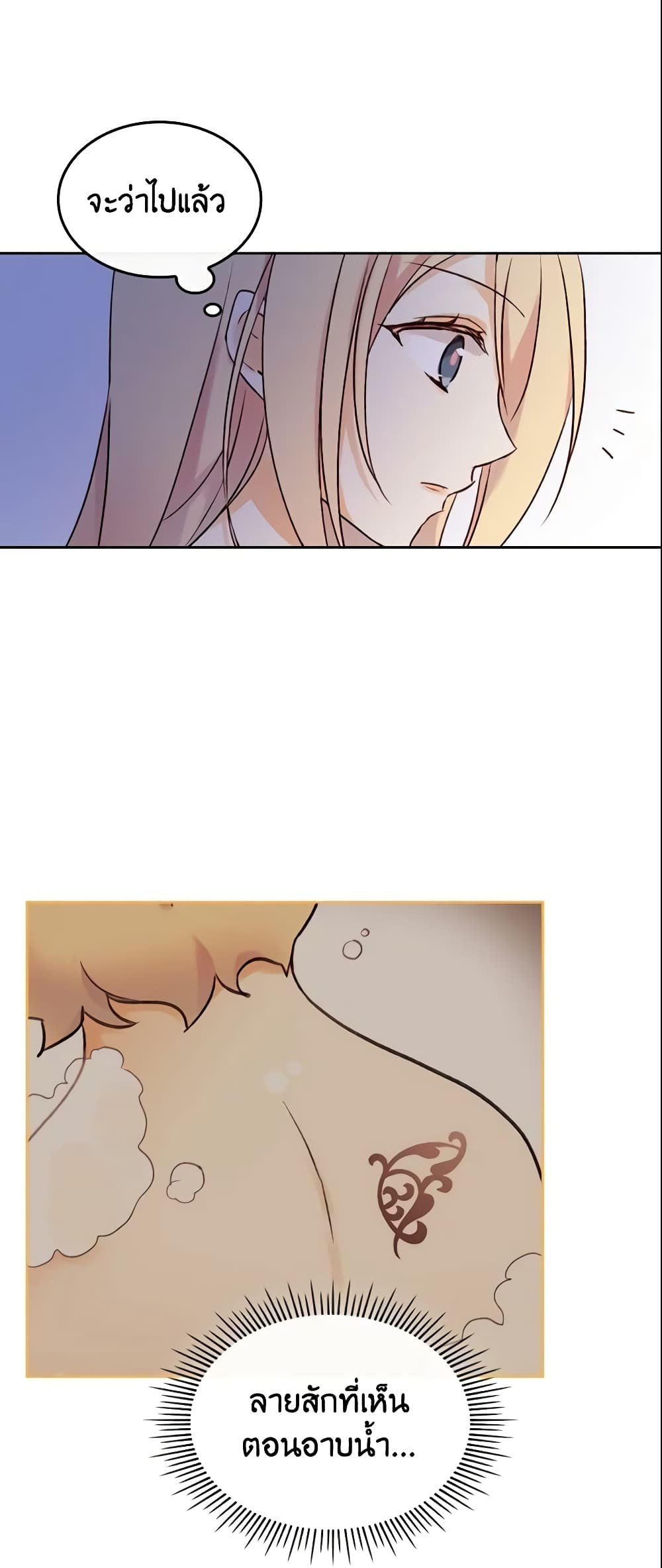 I Accidentally Saved the Male Lead’s Brother page 47