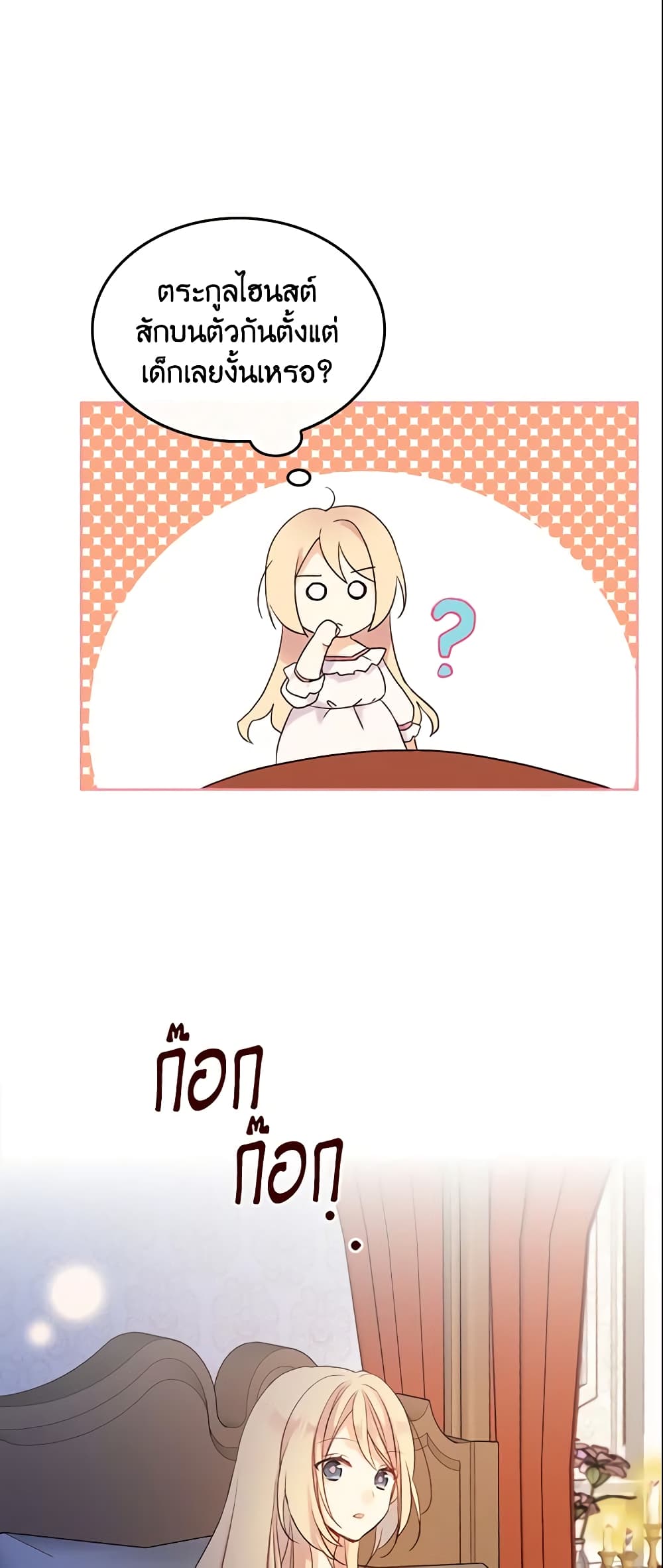 I Accidentally Saved the Male Lead’s Brother page 48