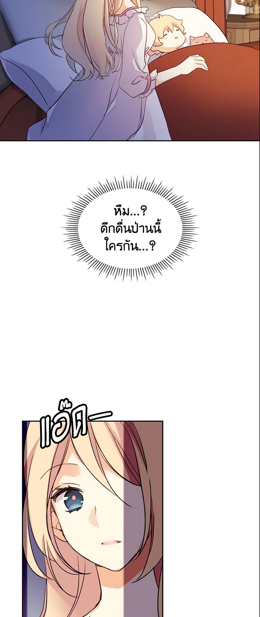 I Accidentally Saved the Male Lead’s Brother page 49