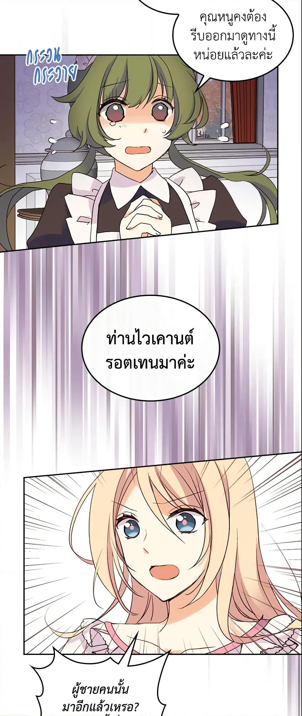 I Accidentally Saved the Male Lead’s Brother page 51