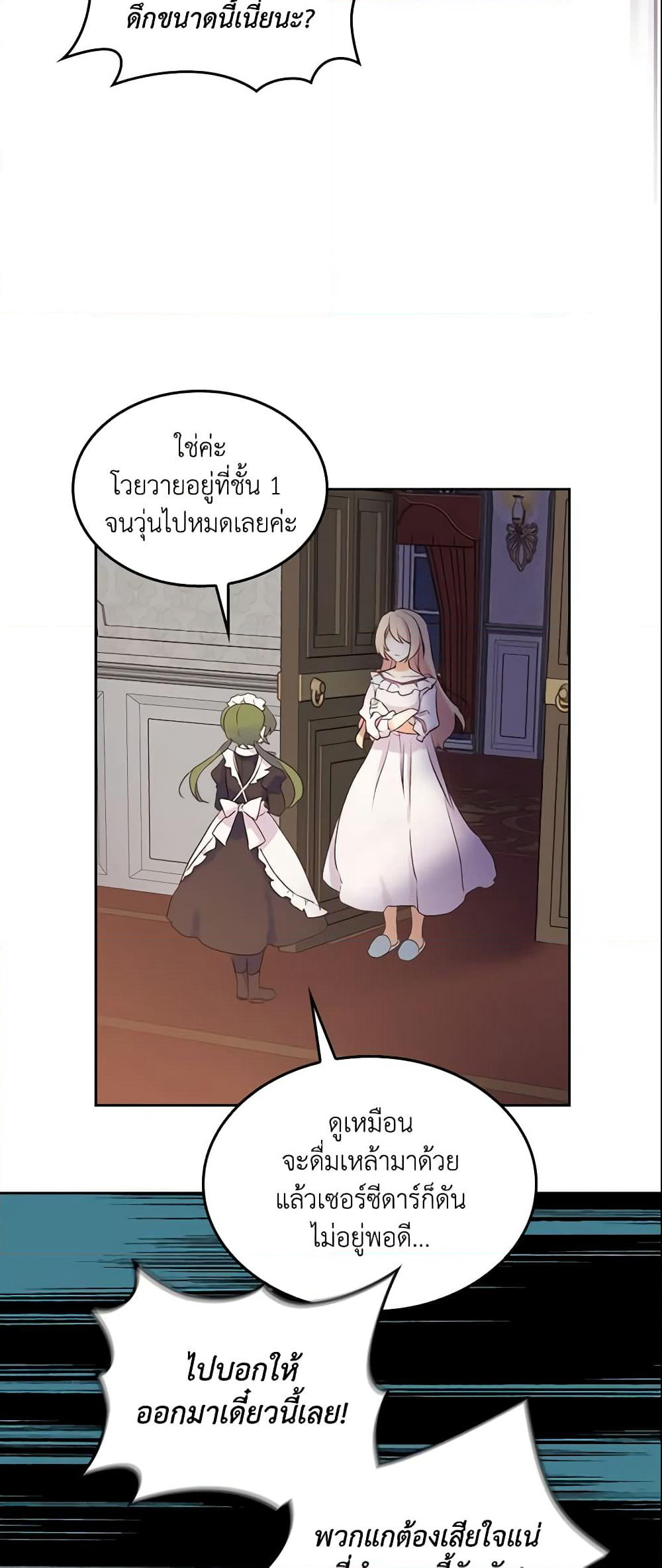 I Accidentally Saved the Male Lead’s Brother page 52
