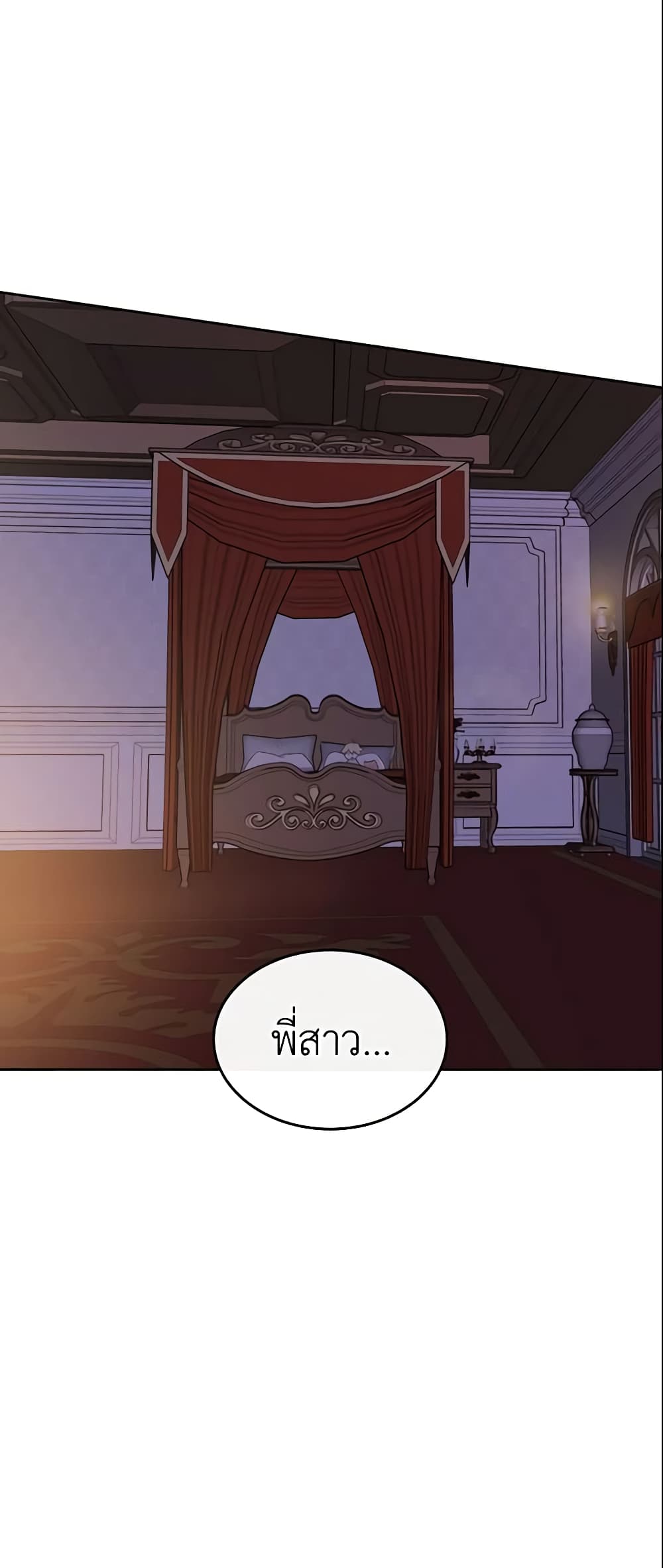 I Accidentally Saved the Male Lead’s Brother page 57