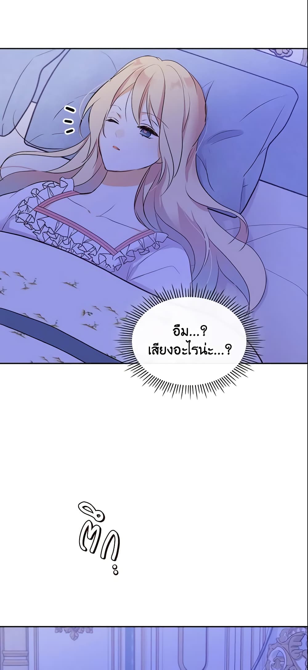 I Accidentally Saved the Male Lead’s Brother page 4