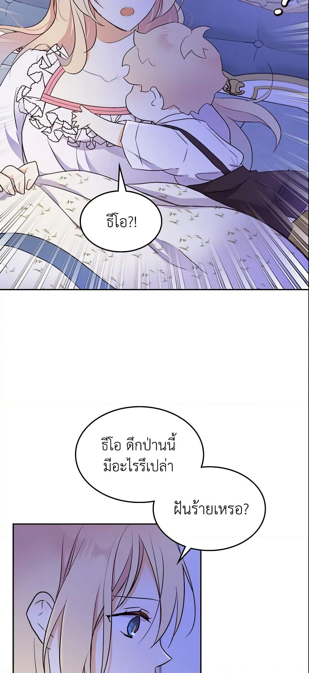 I Accidentally Saved the Male Lead’s Brother page 6
