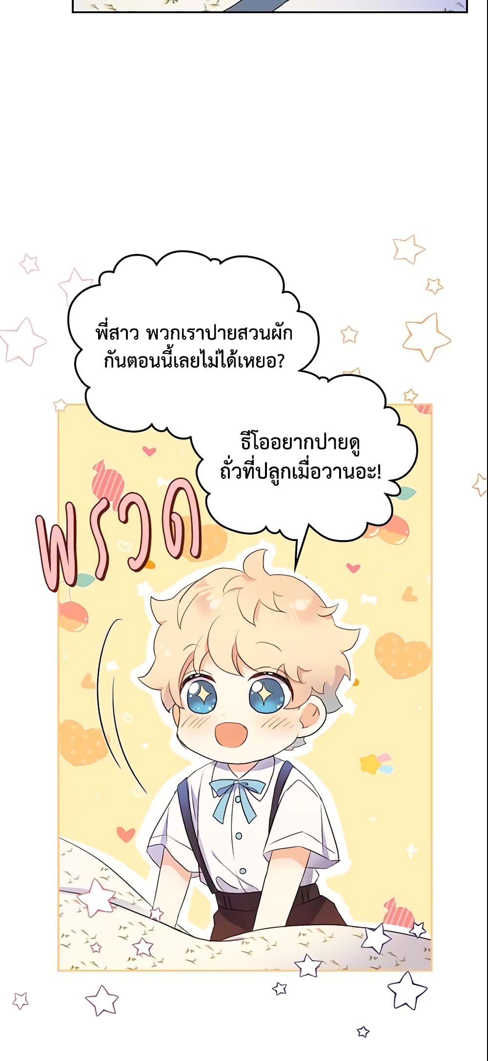 I Accidentally Saved the Male Lead’s Brother page 8