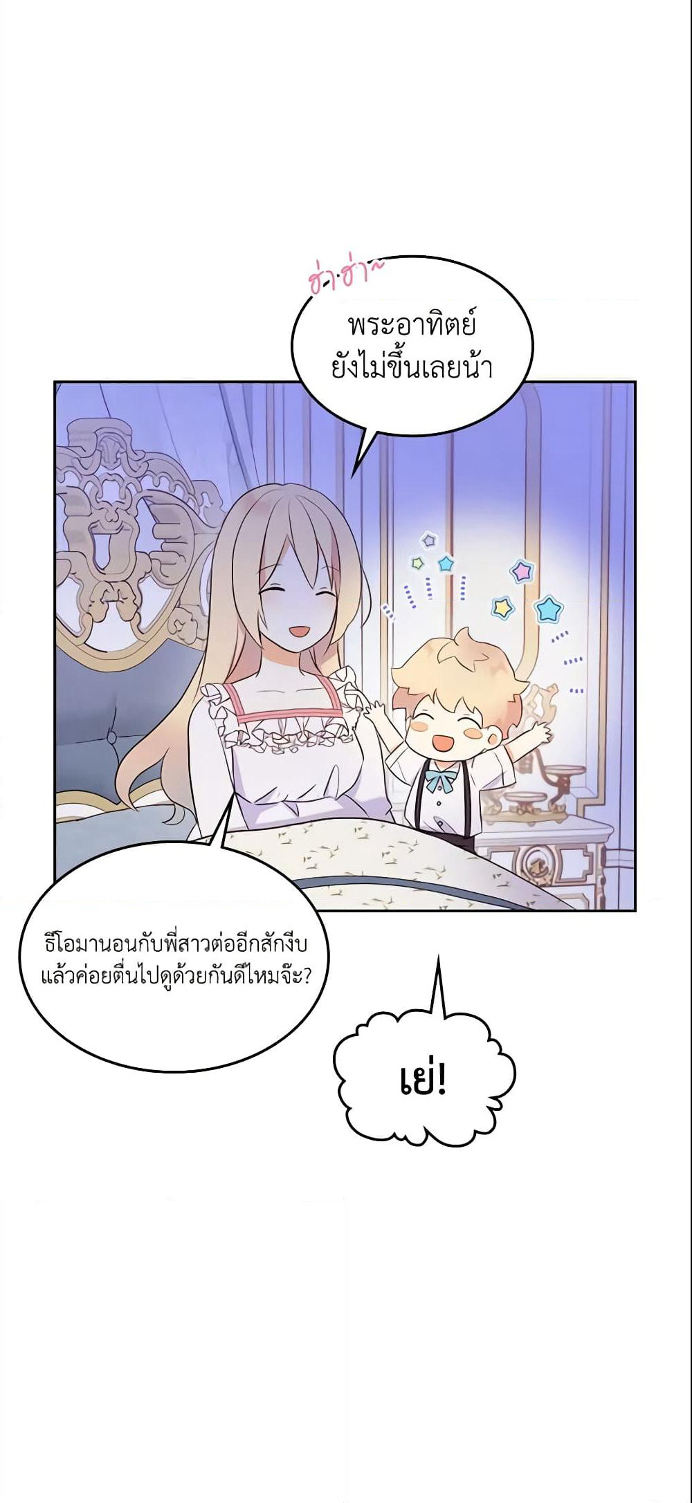 I Accidentally Saved the Male Lead’s Brother page 9