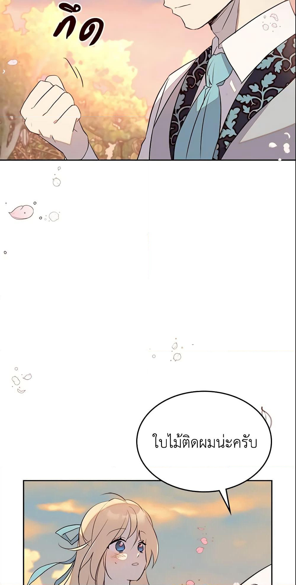 I Accidentally Saved the Male Lead’s Brother page 6