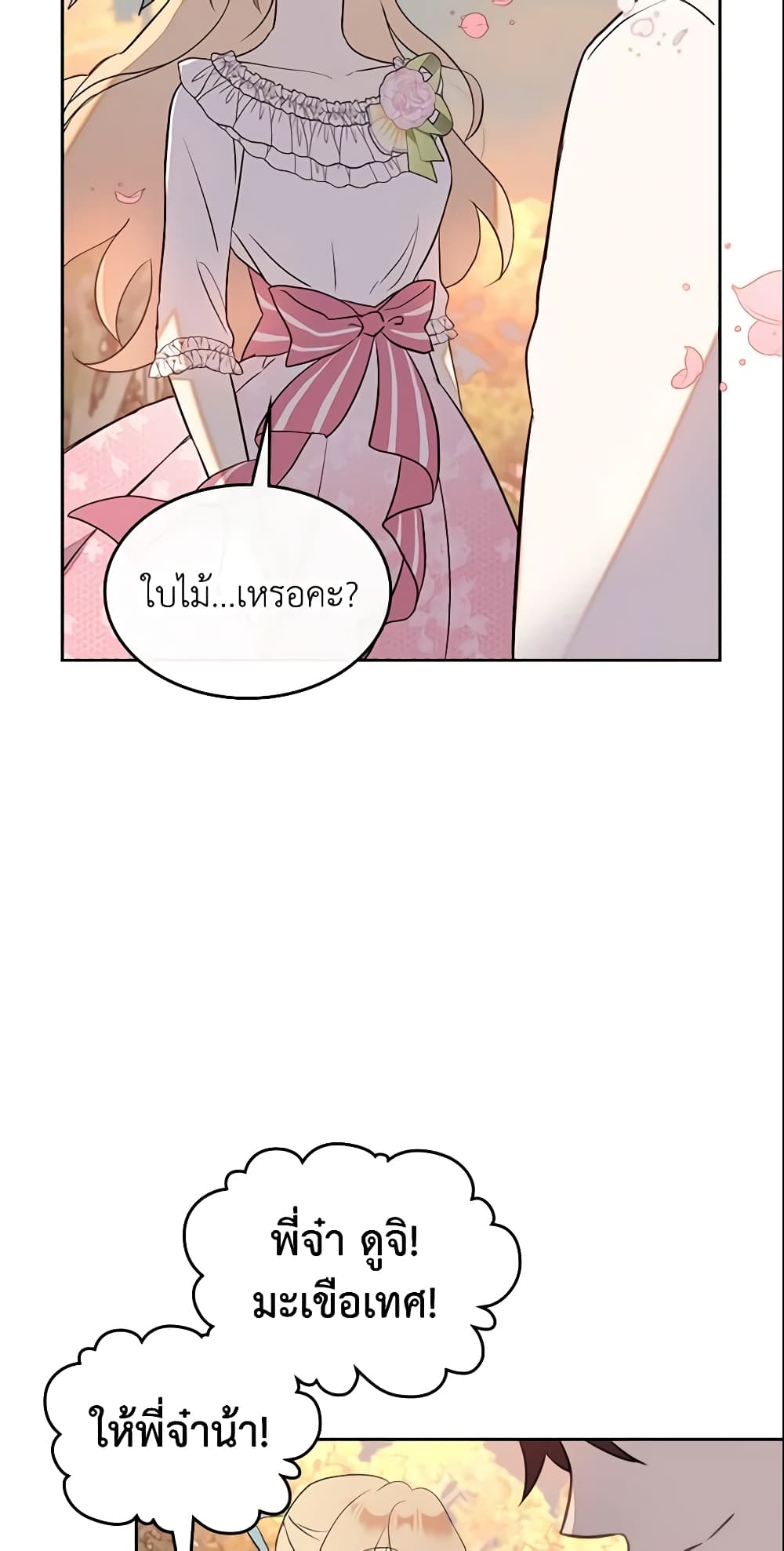 I Accidentally Saved the Male Lead’s Brother page 7