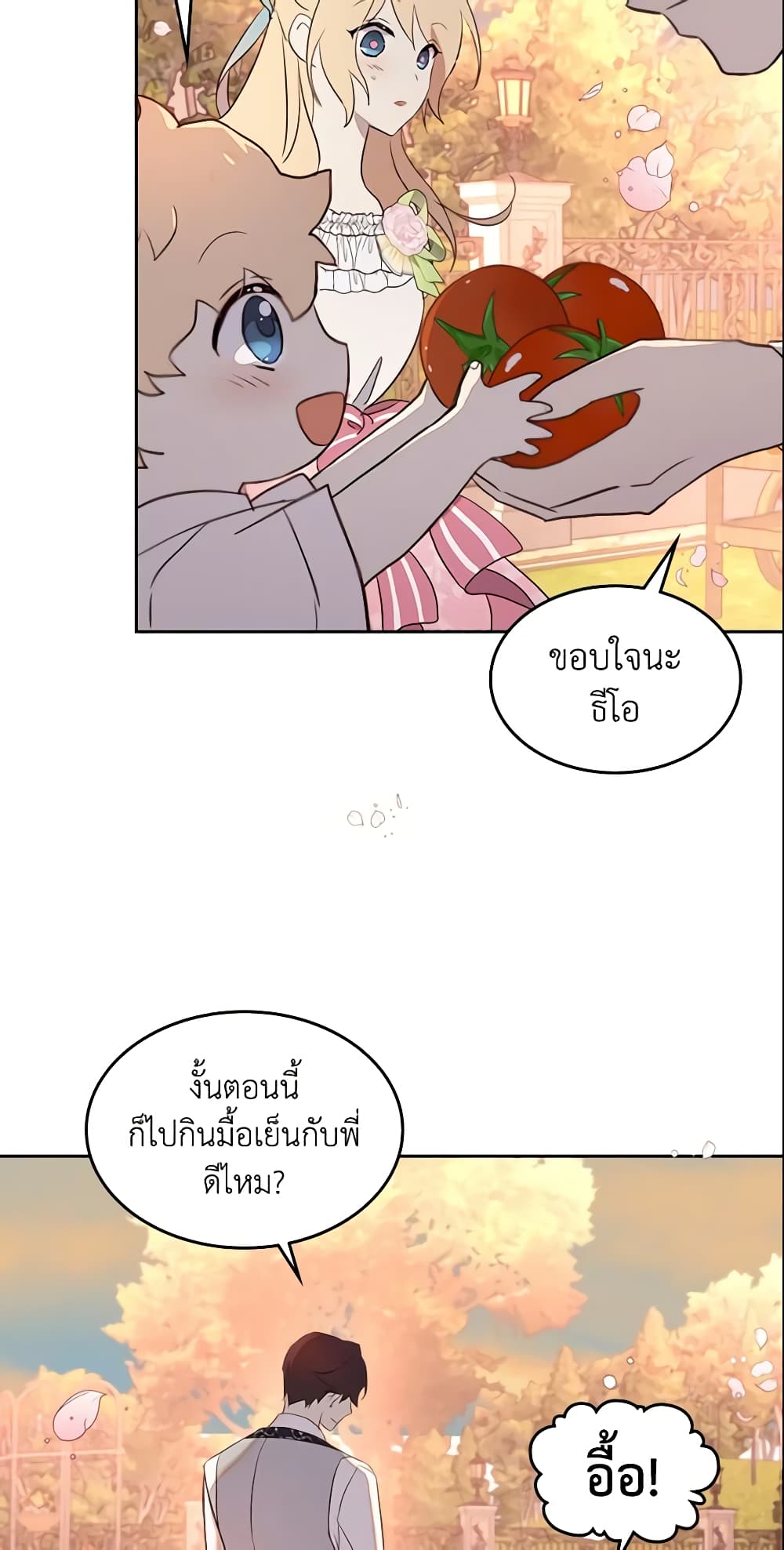 I Accidentally Saved the Male Lead’s Brother page 8