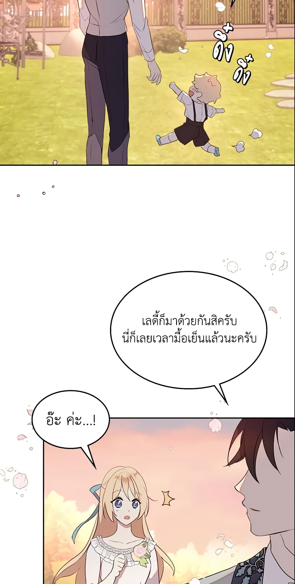 I Accidentally Saved the Male Lead’s Brother page 9