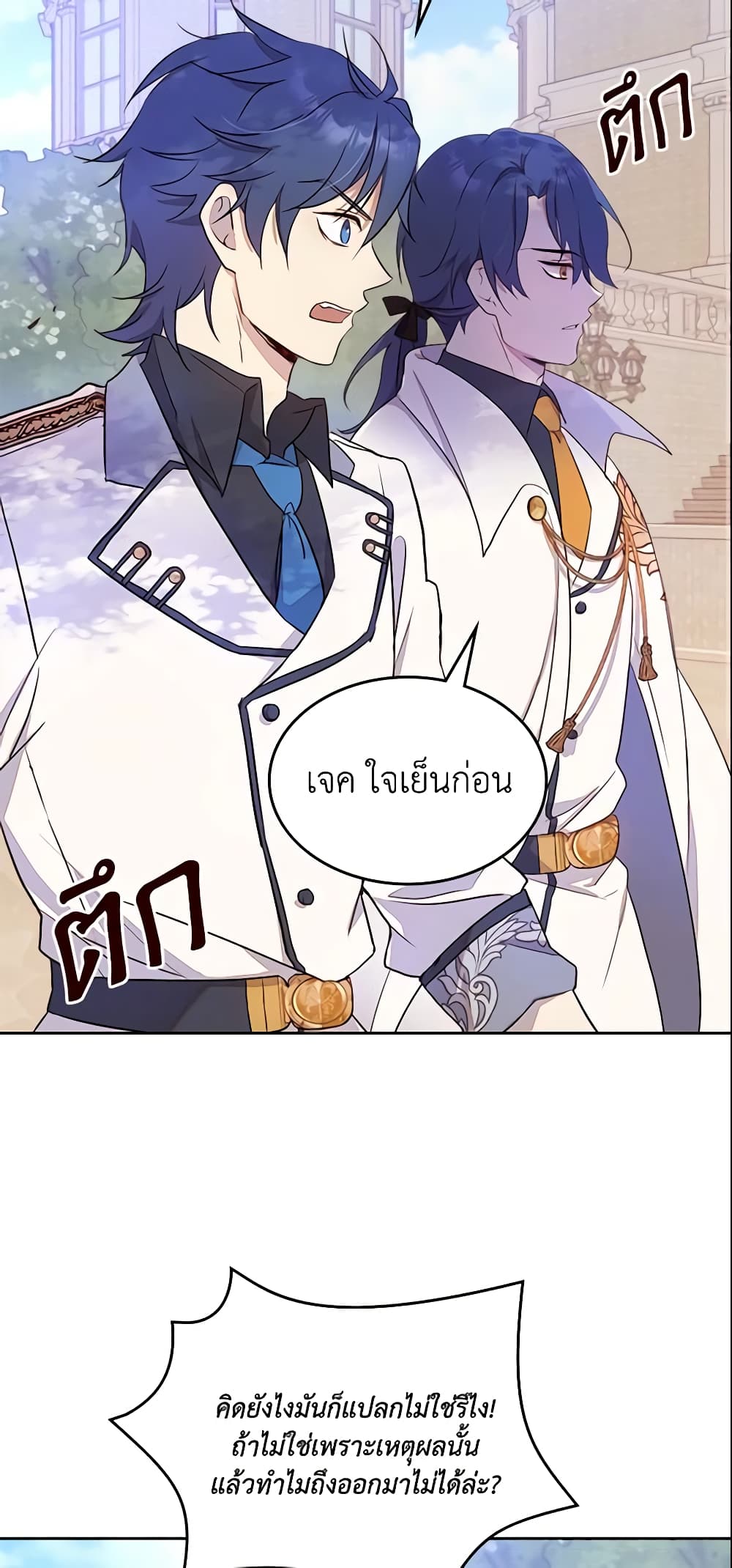 I Accidentally Saved the Male Lead’s Brother page 3