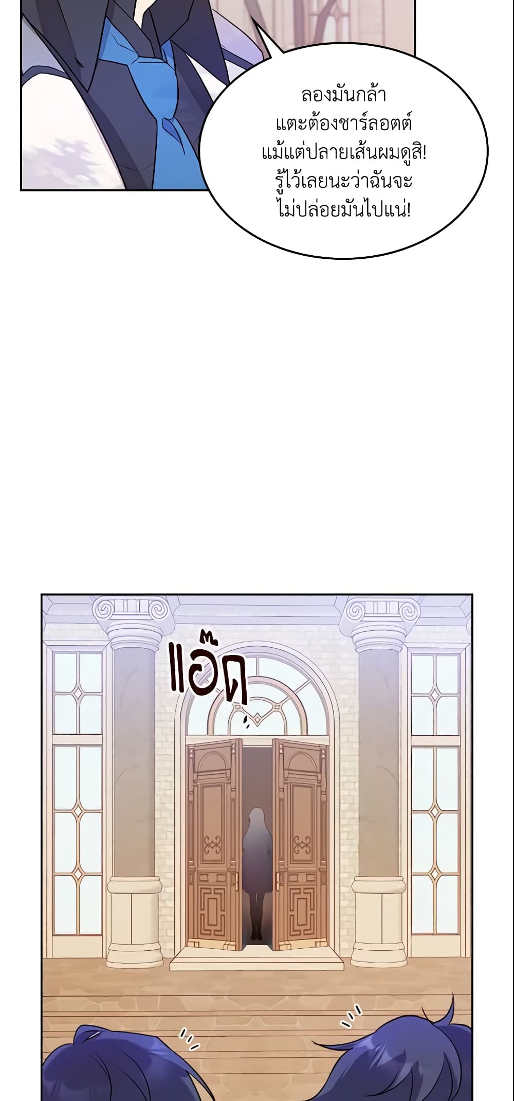 I Accidentally Saved the Male Lead’s Brother page 5