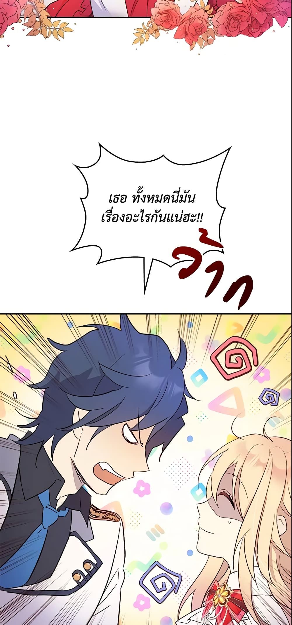 I Accidentally Saved the Male Lead’s Brother page 7