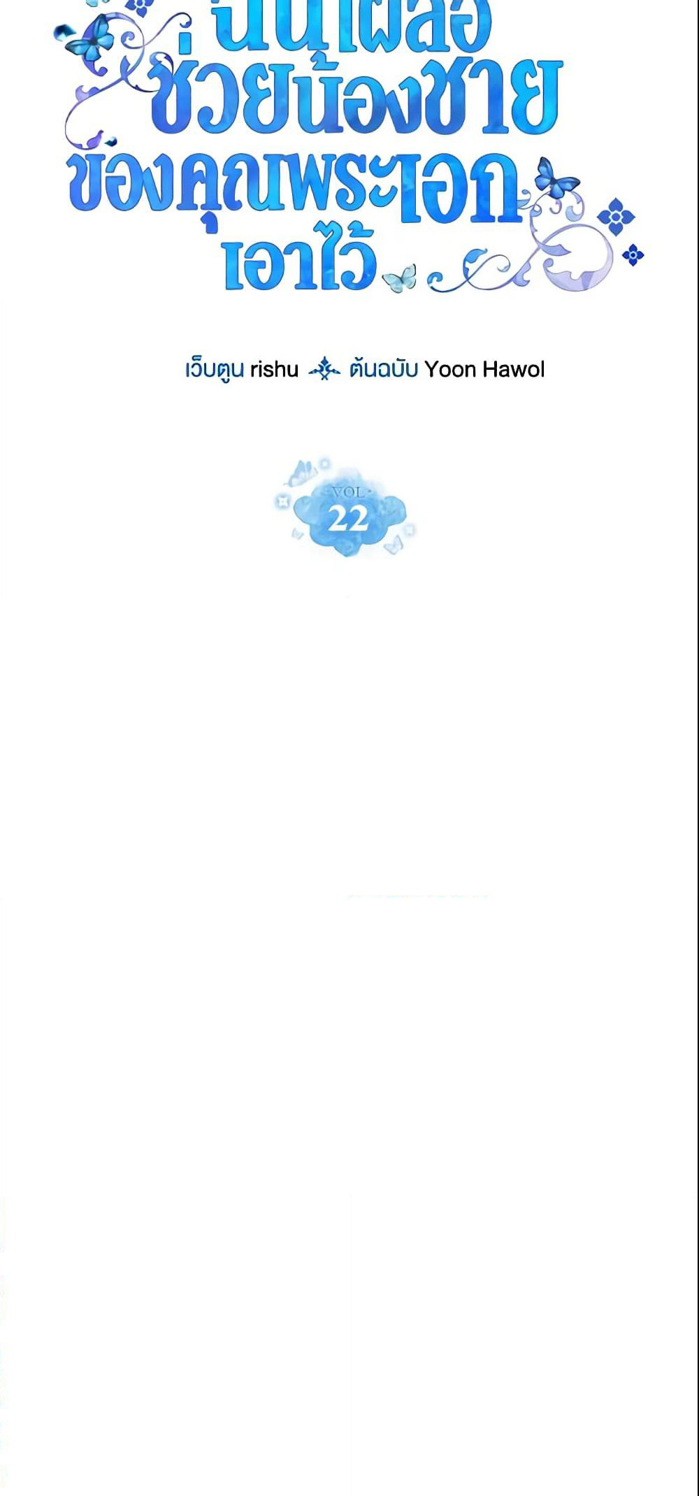 I Accidentally Saved the Male Lead’s Brother page 9