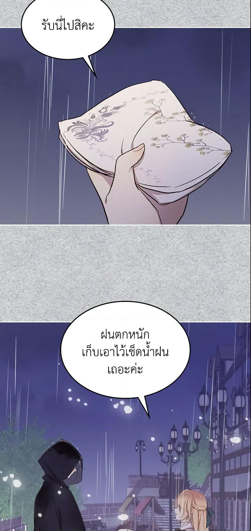 I Accidentally Saved the Male Lead’s Brother page 5