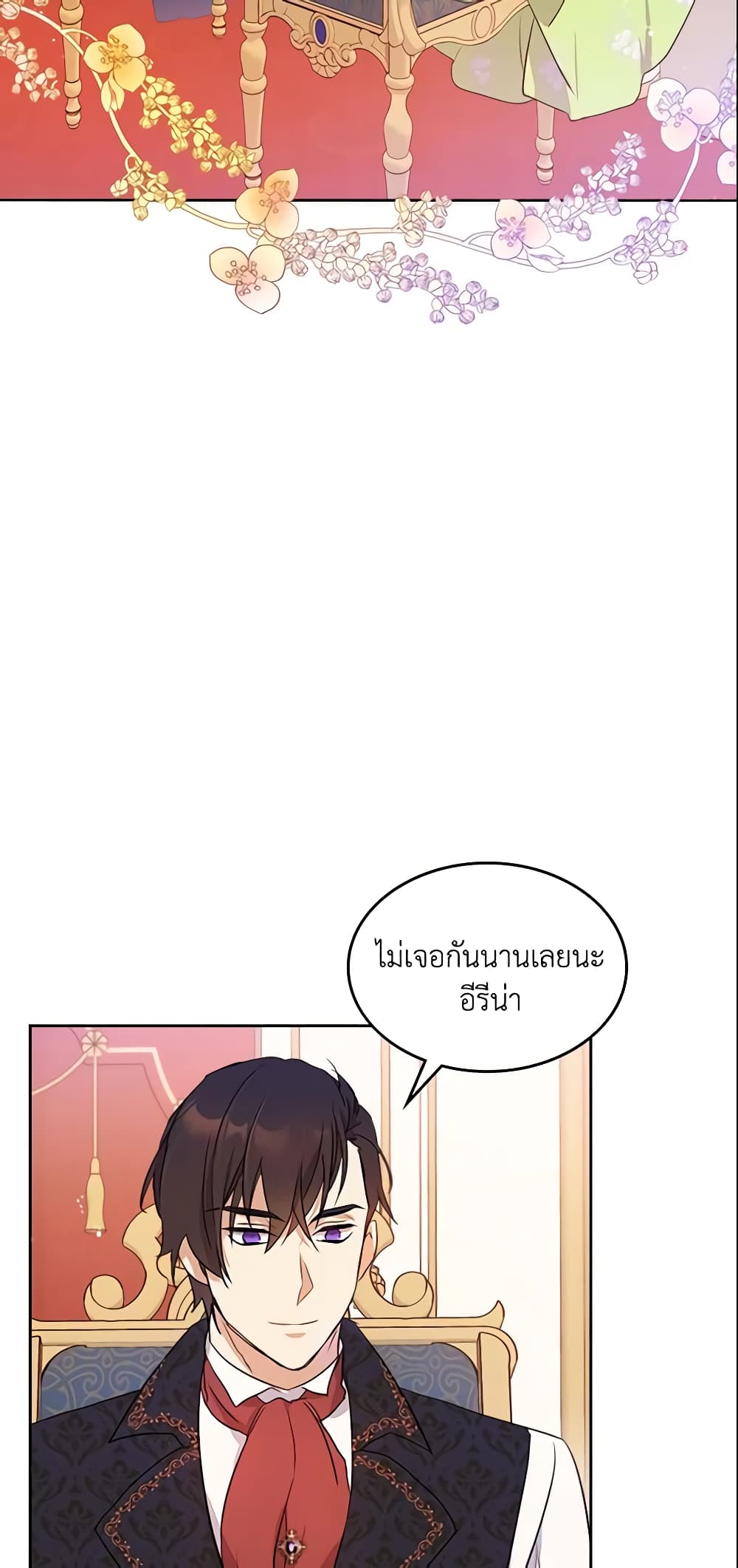 I Accidentally Saved the Male Lead’s Brother page 4