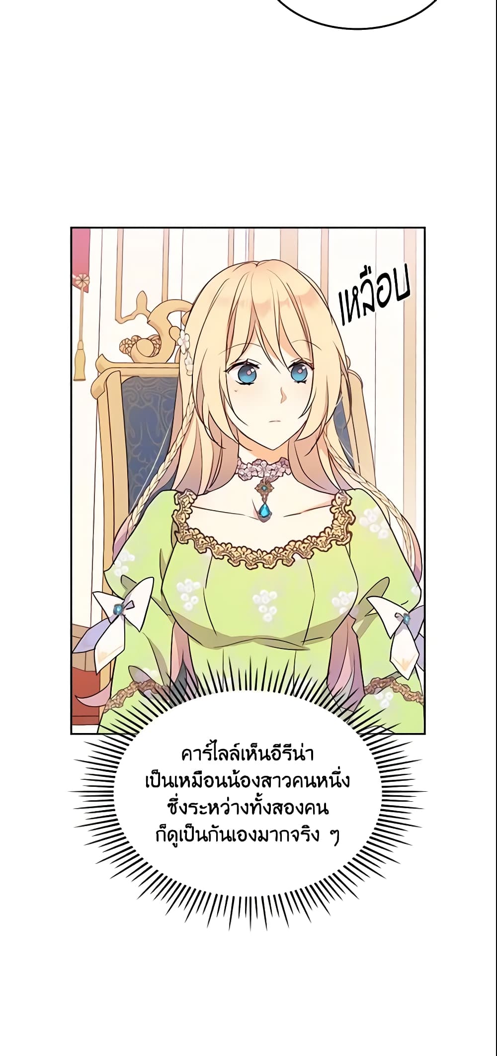 I Accidentally Saved the Male Lead’s Brother page 6