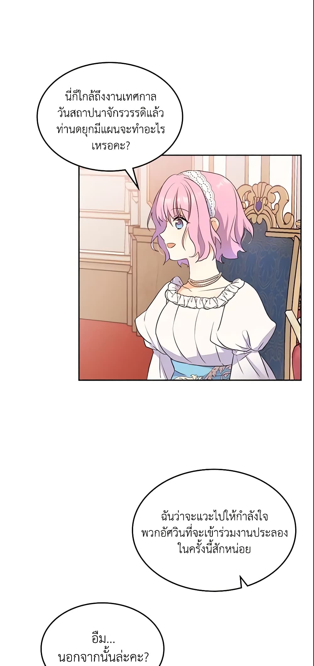 I Accidentally Saved the Male Lead’s Brother page 7