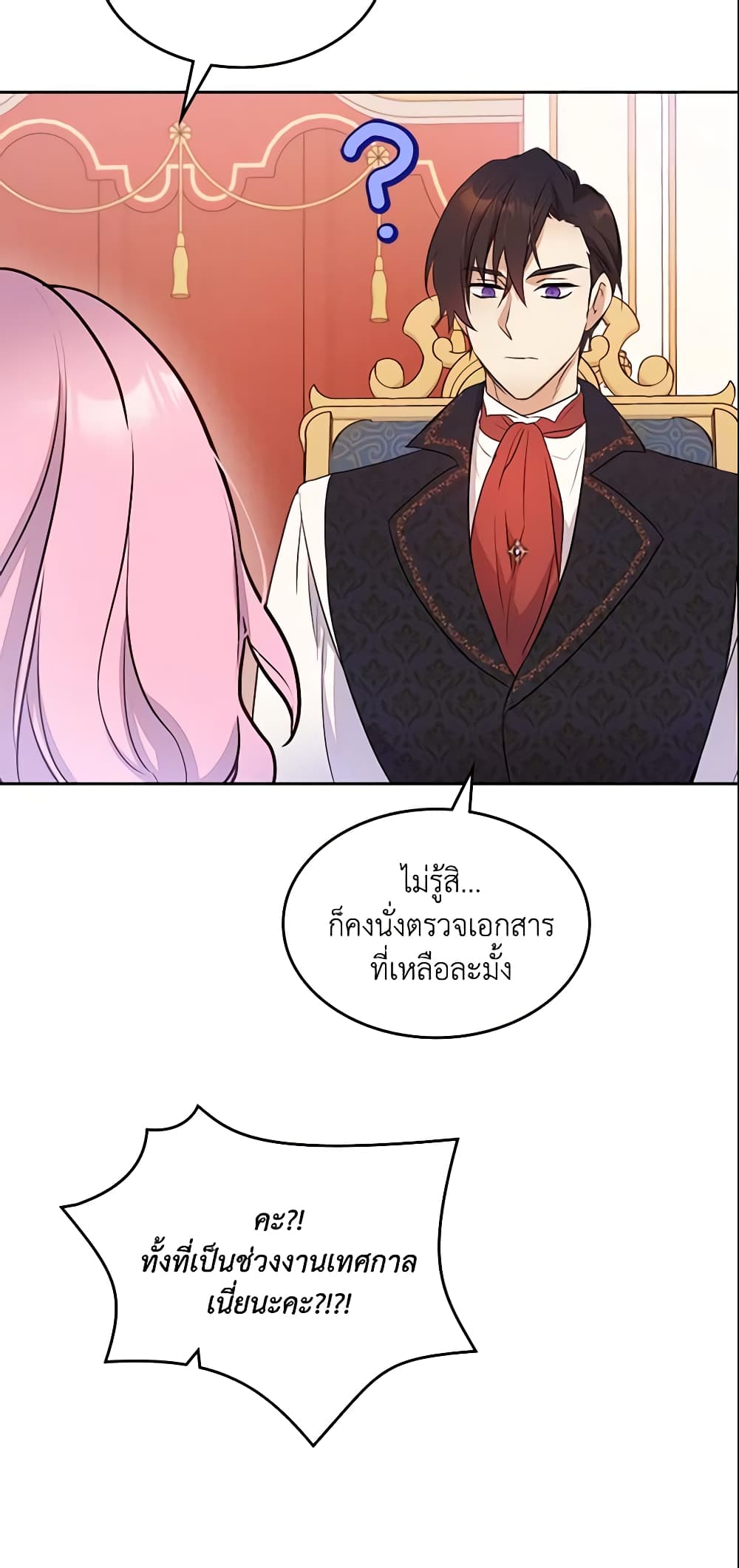 I Accidentally Saved the Male Lead’s Brother page 8