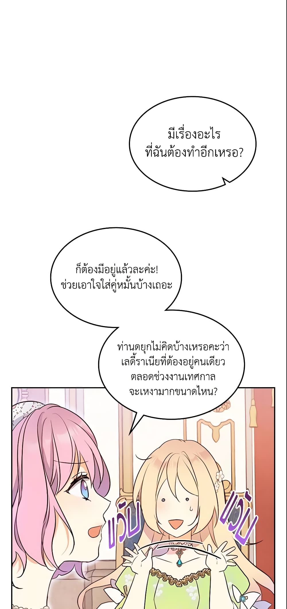 I Accidentally Saved the Male Lead’s Brother page 9