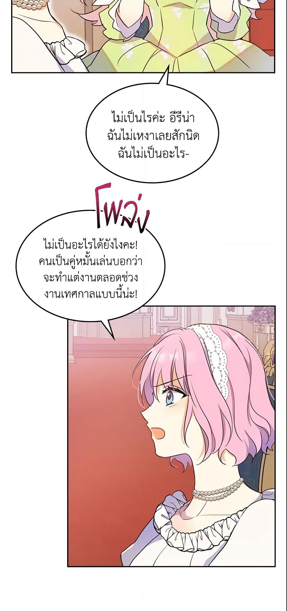 I Accidentally Saved the Male Lead’s Brother page 10