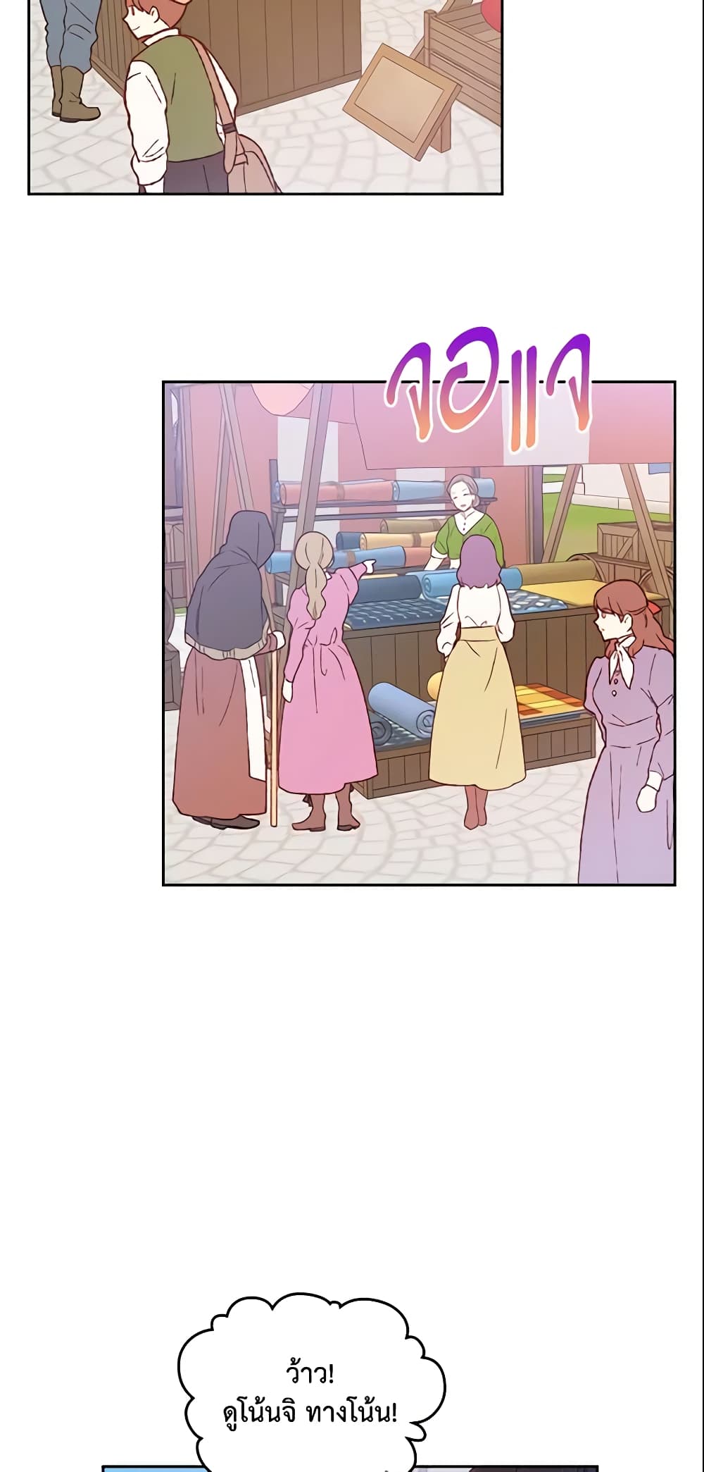 I Accidentally Saved the Male Lead’s Brother page 5
