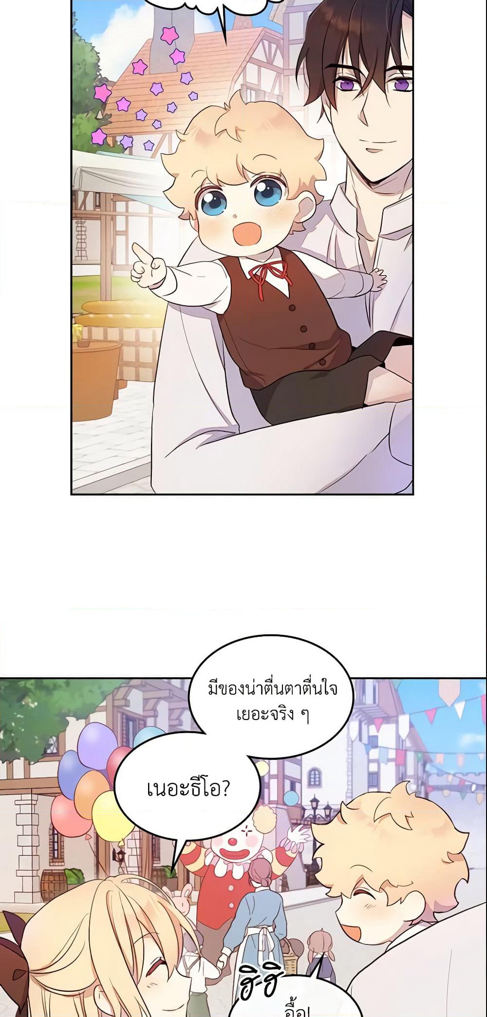I Accidentally Saved the Male Lead’s Brother page 6