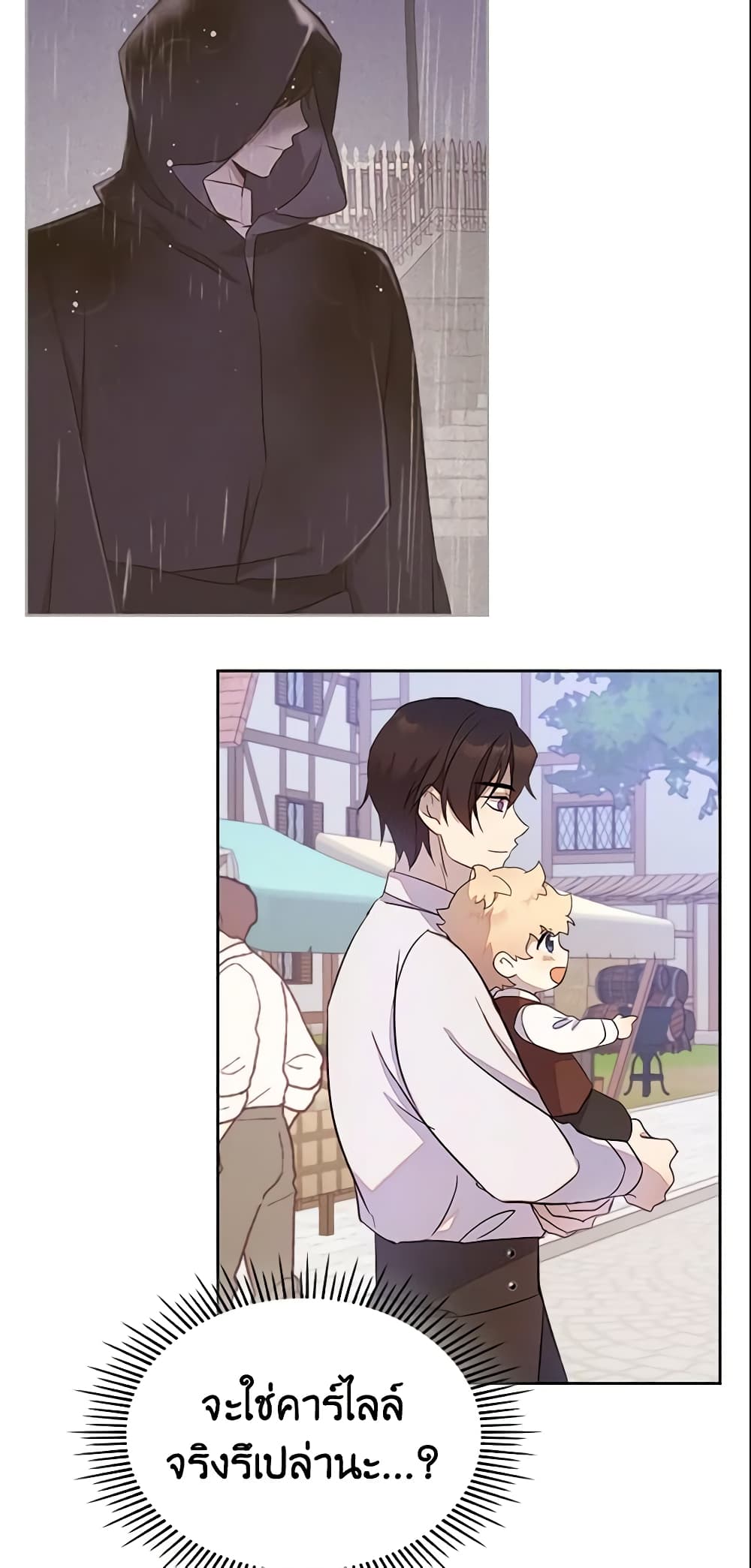 I Accidentally Saved the Male Lead’s Brother page 8