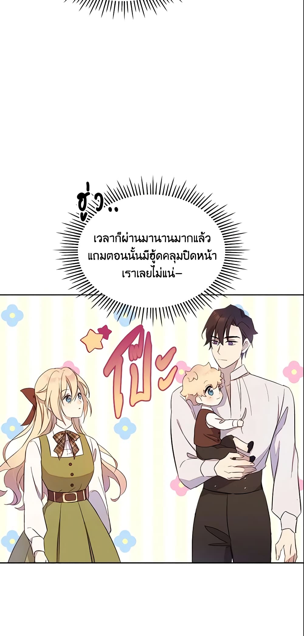 I Accidentally Saved the Male Lead’s Brother page 9