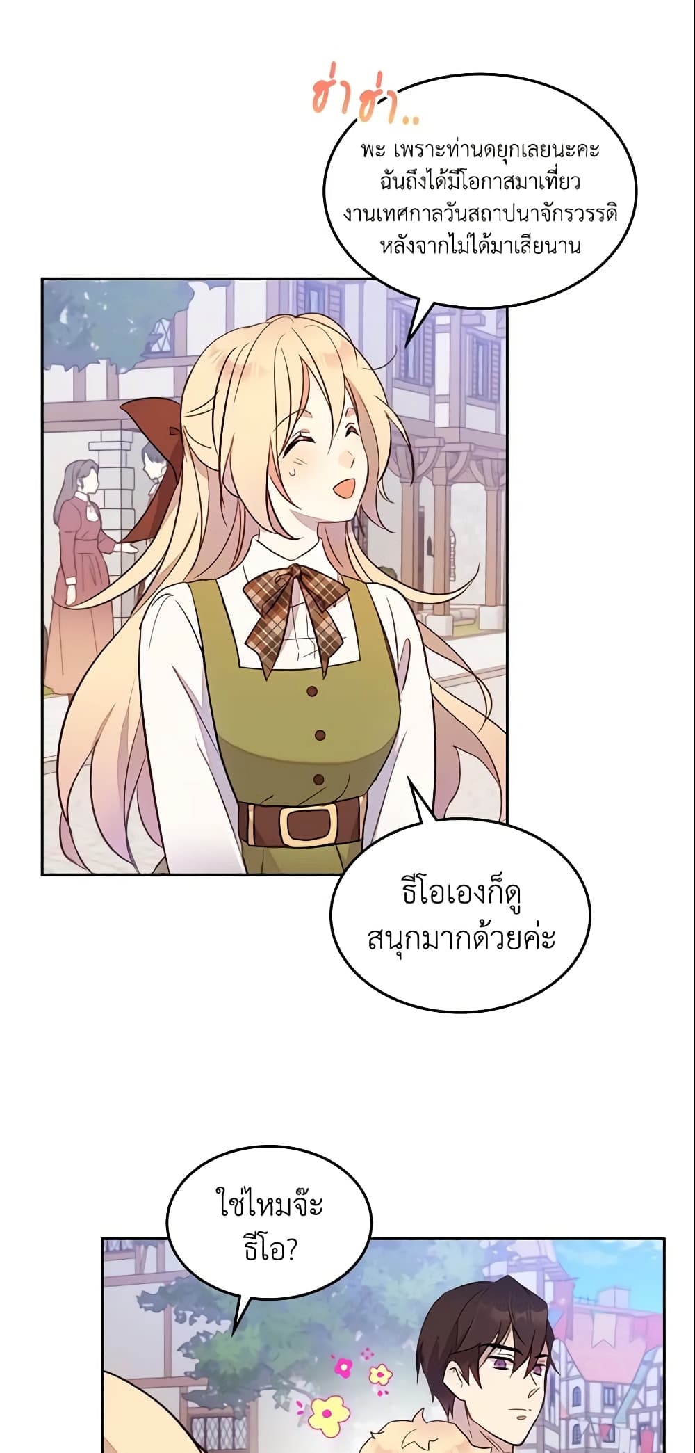 I Accidentally Saved the Male Lead’s Brother page 10