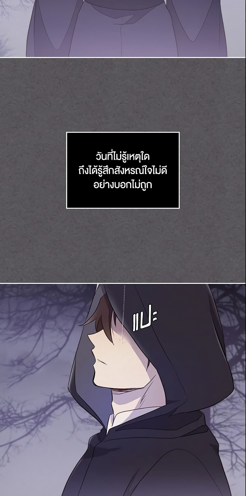 I Accidentally Saved the Male Lead’s Brother page 4