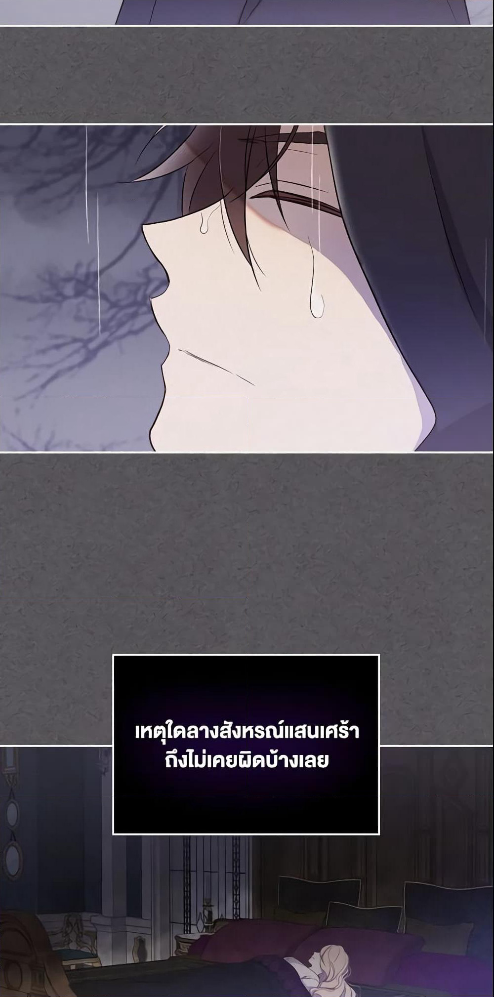 I Accidentally Saved the Male Lead’s Brother page 5