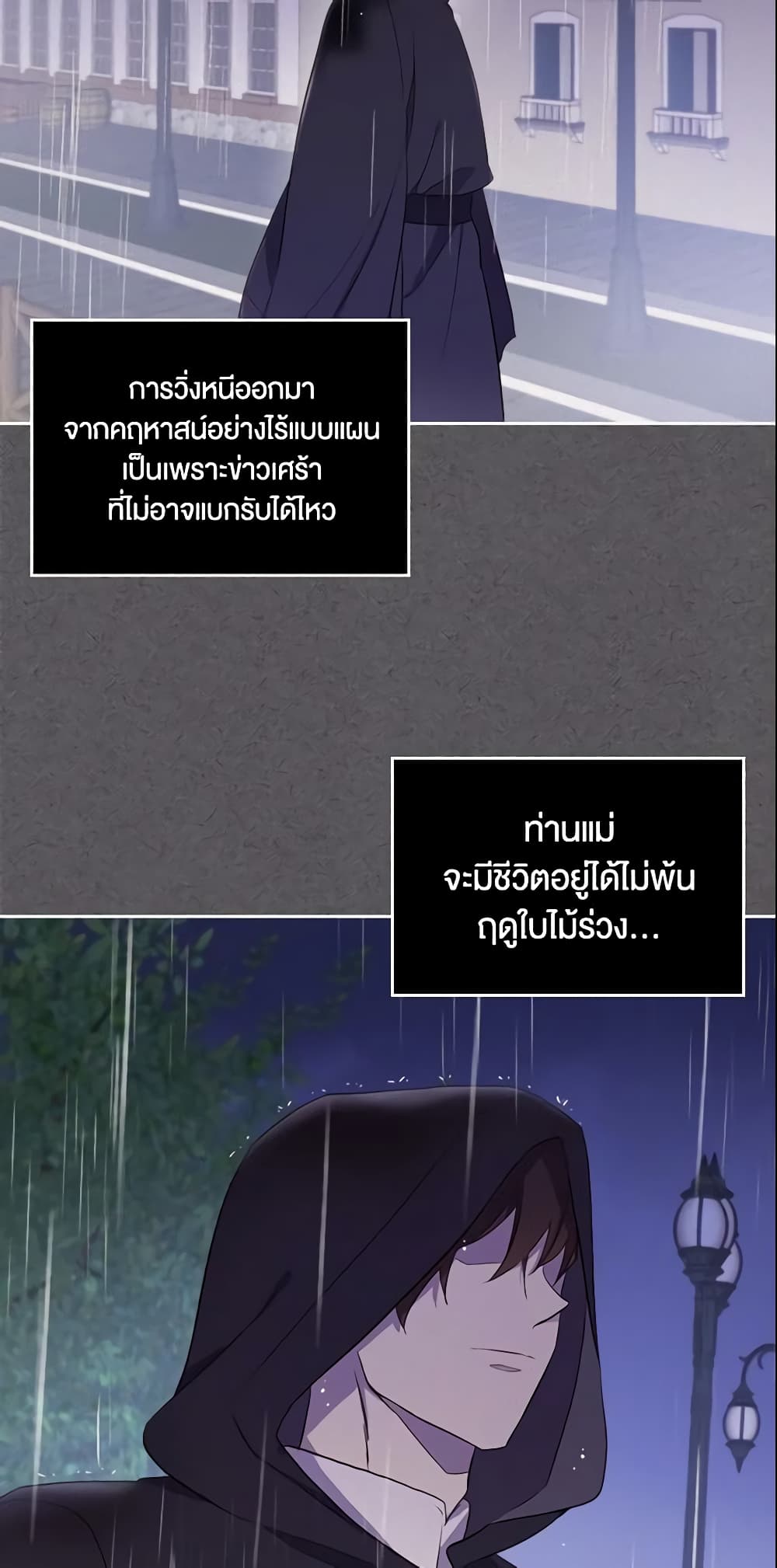 I Accidentally Saved the Male Lead’s Brother page 7