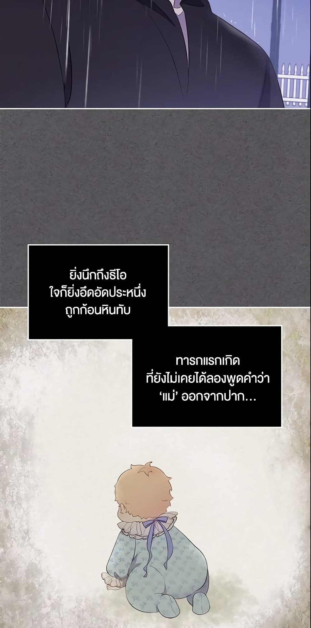 I Accidentally Saved the Male Lead’s Brother page 8