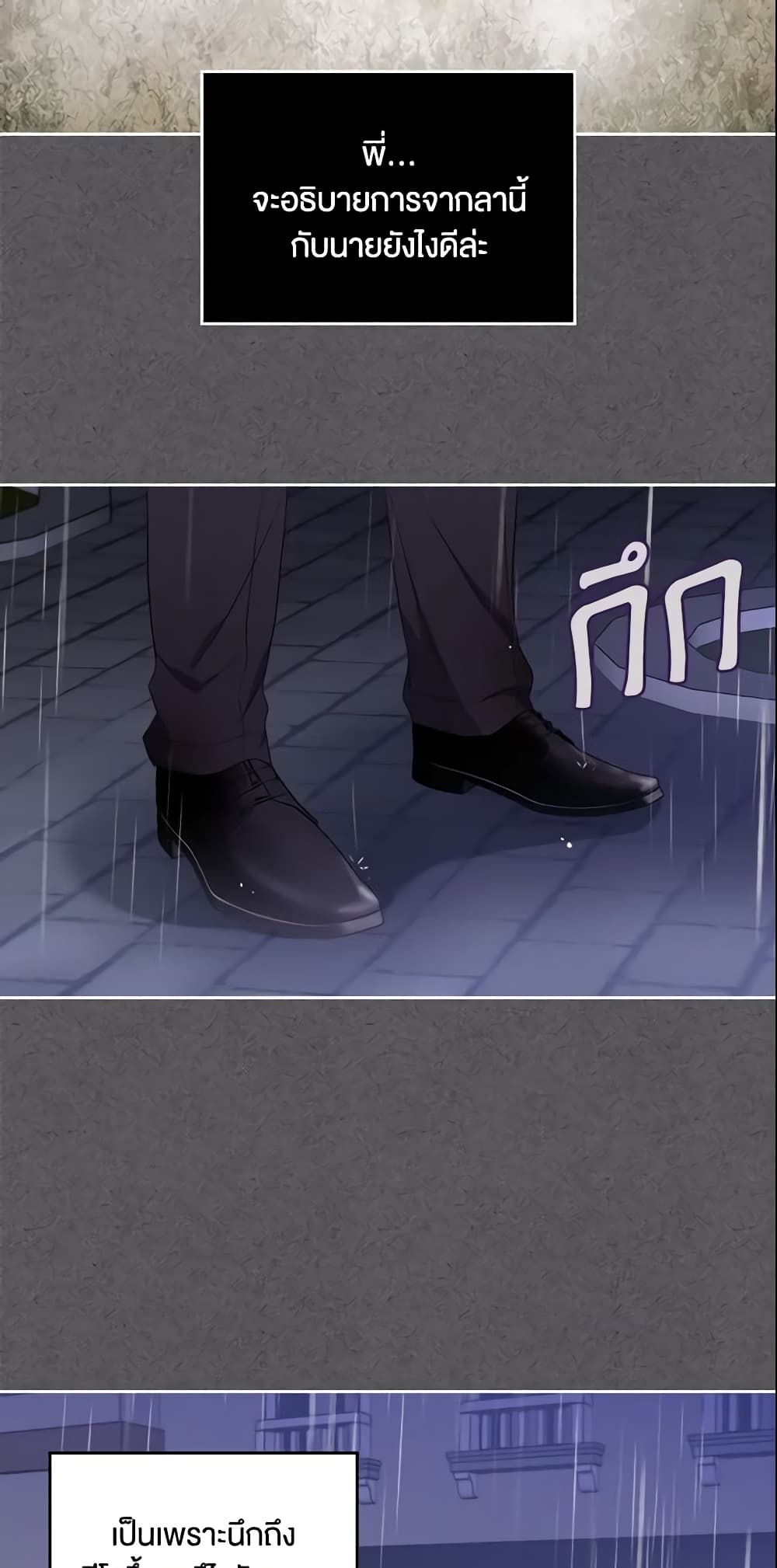 I Accidentally Saved the Male Lead’s Brother page 9