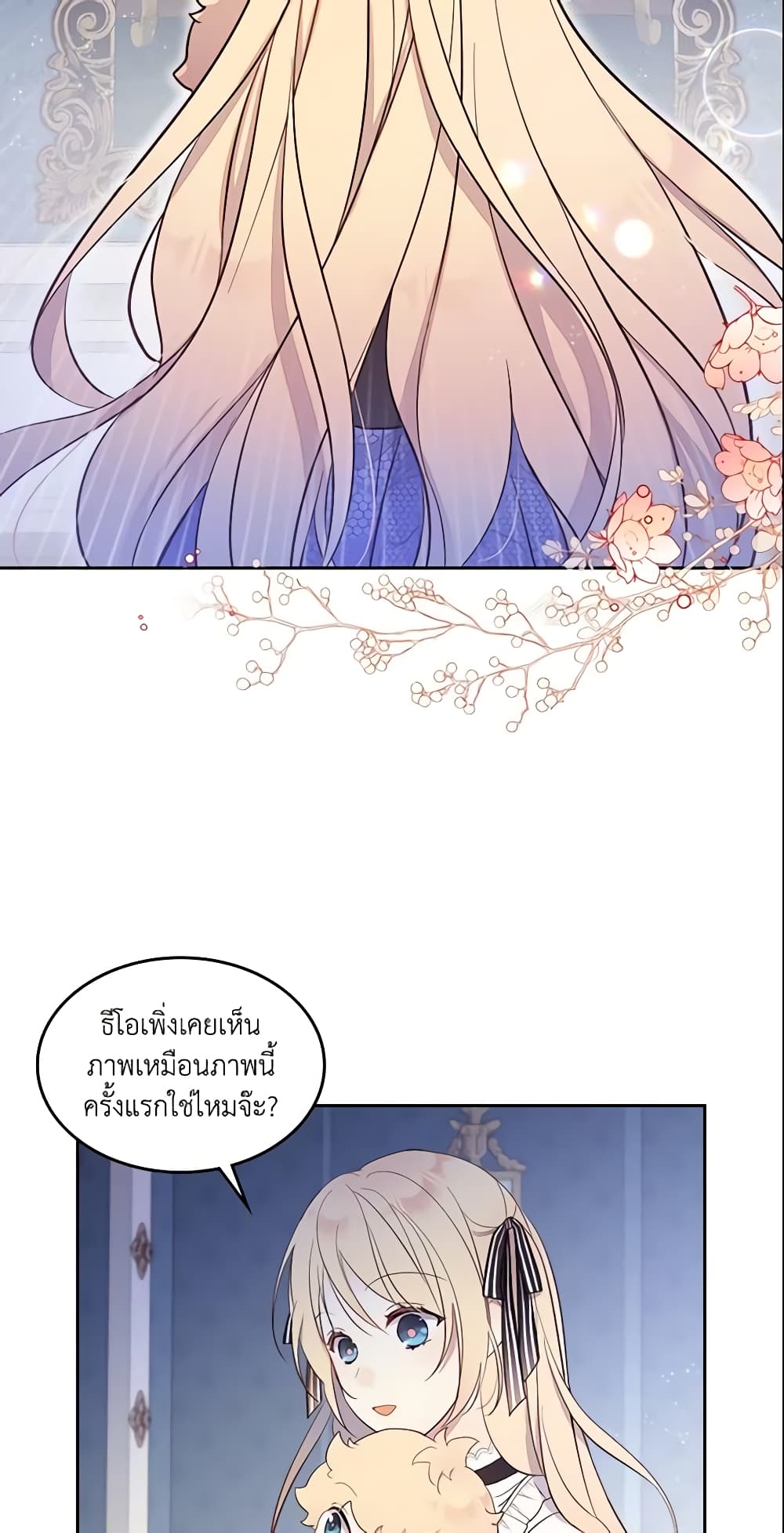 I Accidentally Saved the Male Lead’s Brother page 6