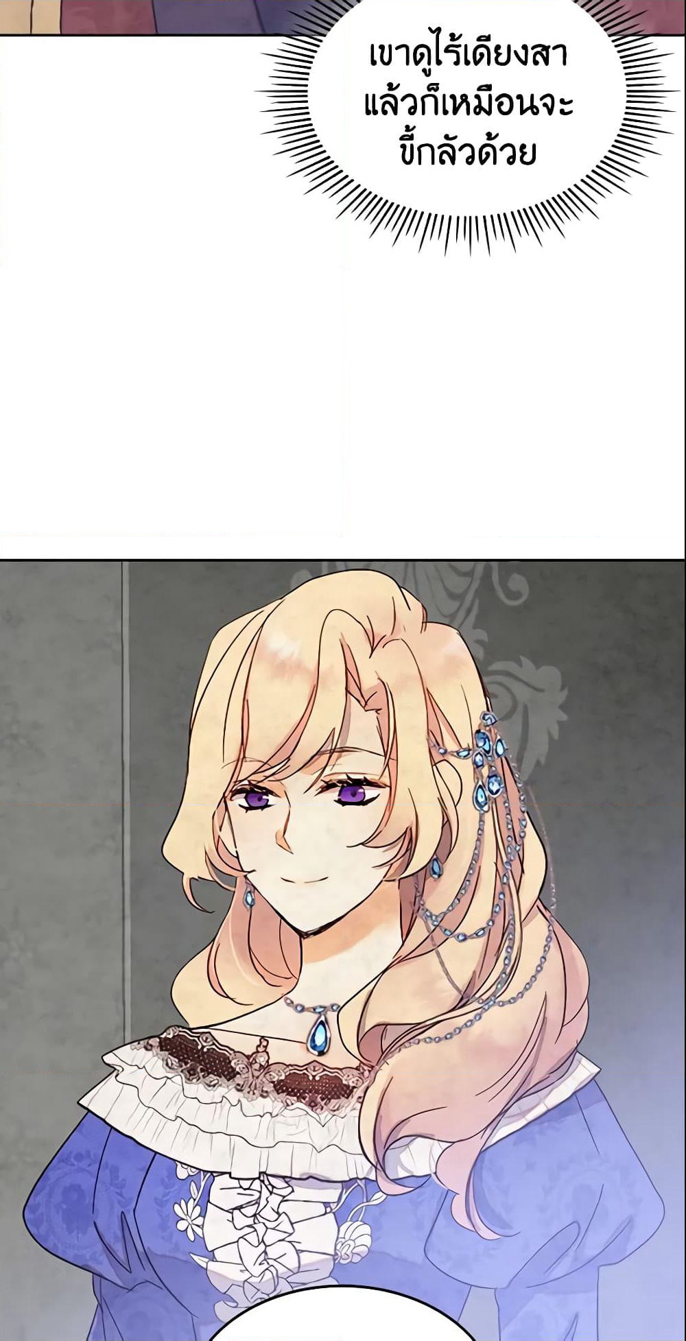 I Accidentally Saved the Male Lead’s Brother page 10