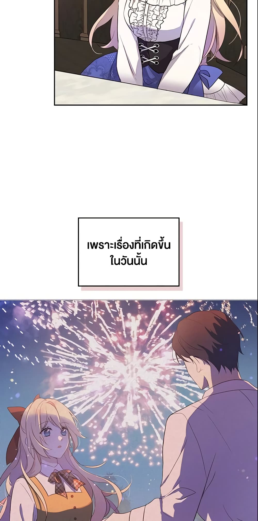 I Accidentally Saved the Male Lead’s Brother page 5