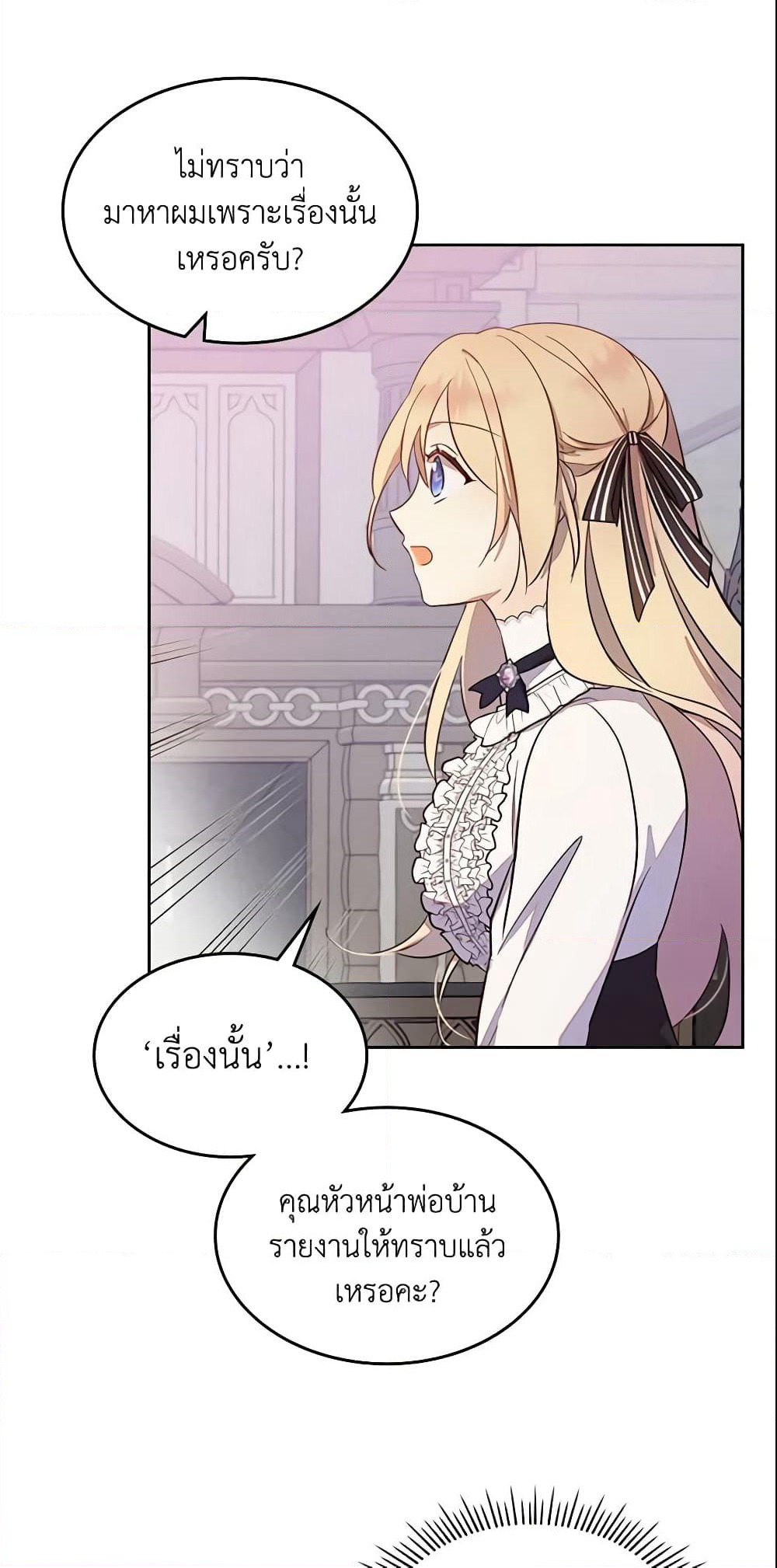 I Accidentally Saved the Male Lead’s Brother page 7