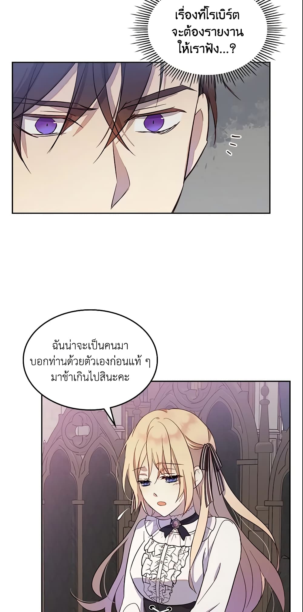 I Accidentally Saved the Male Lead’s Brother page 8