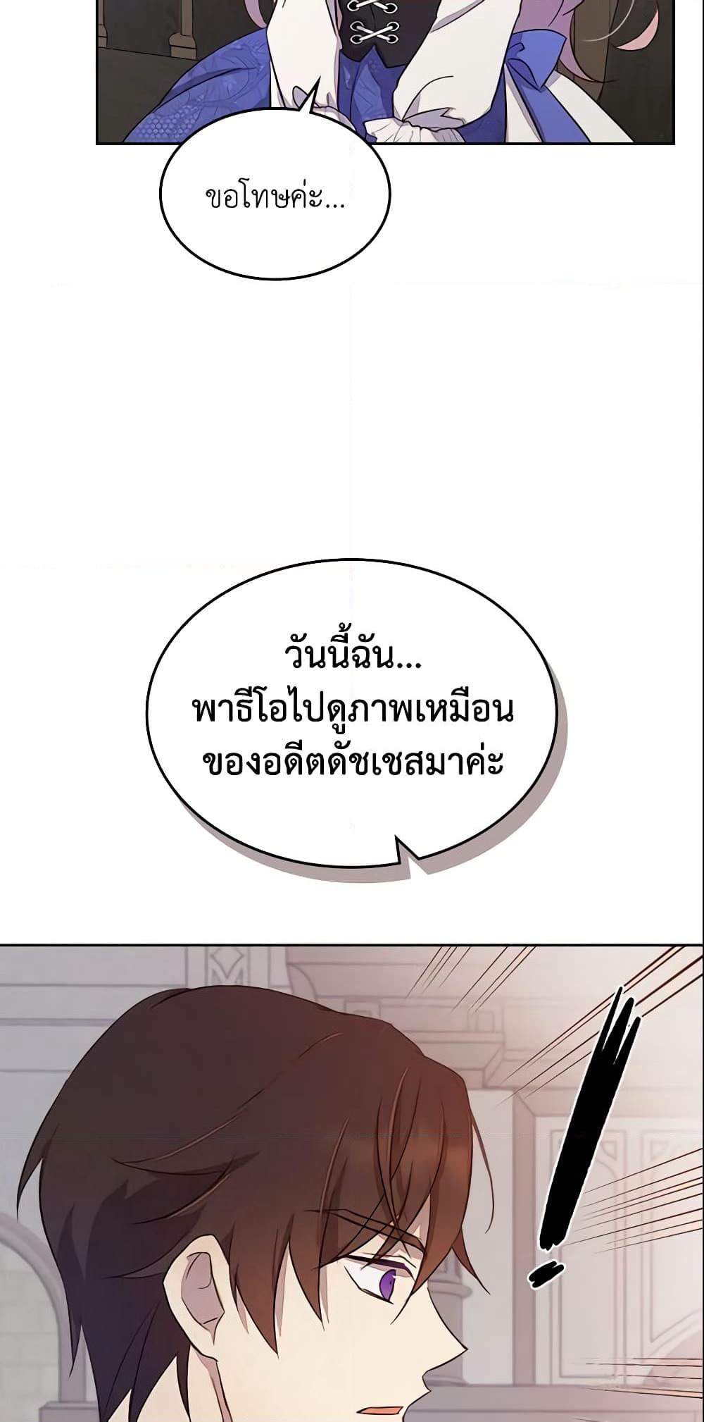 I Accidentally Saved the Male Lead’s Brother page 9