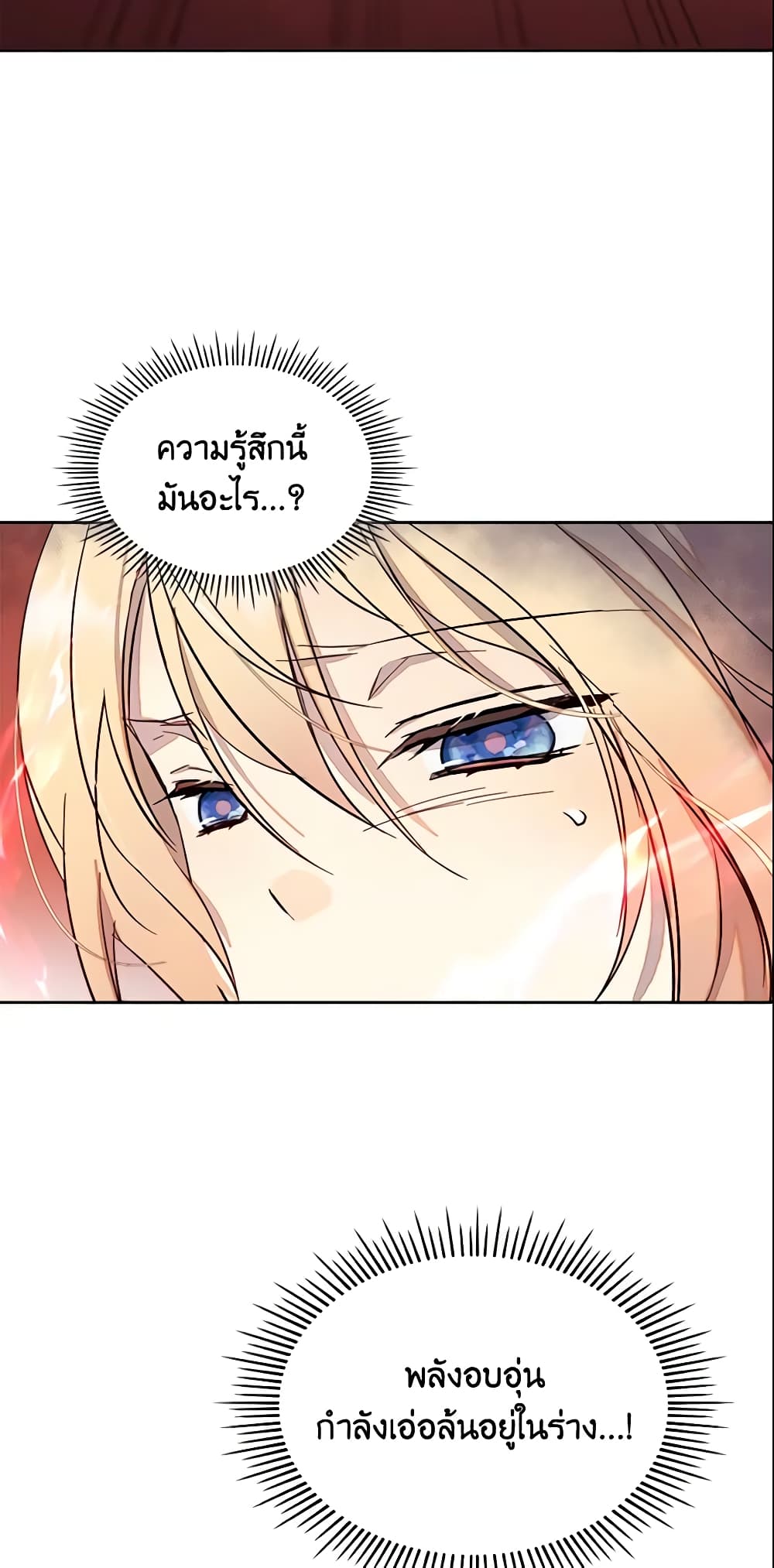 I Accidentally Saved the Male Lead’s Brother page 3