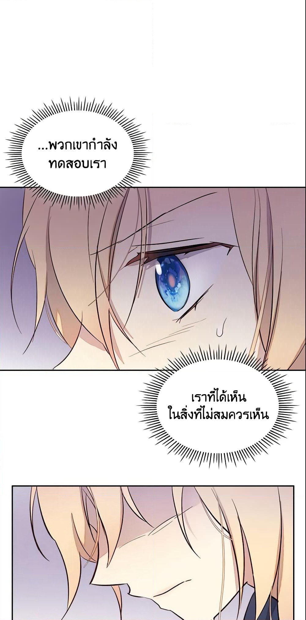 I Accidentally Saved the Male Lead’s Brother page 8