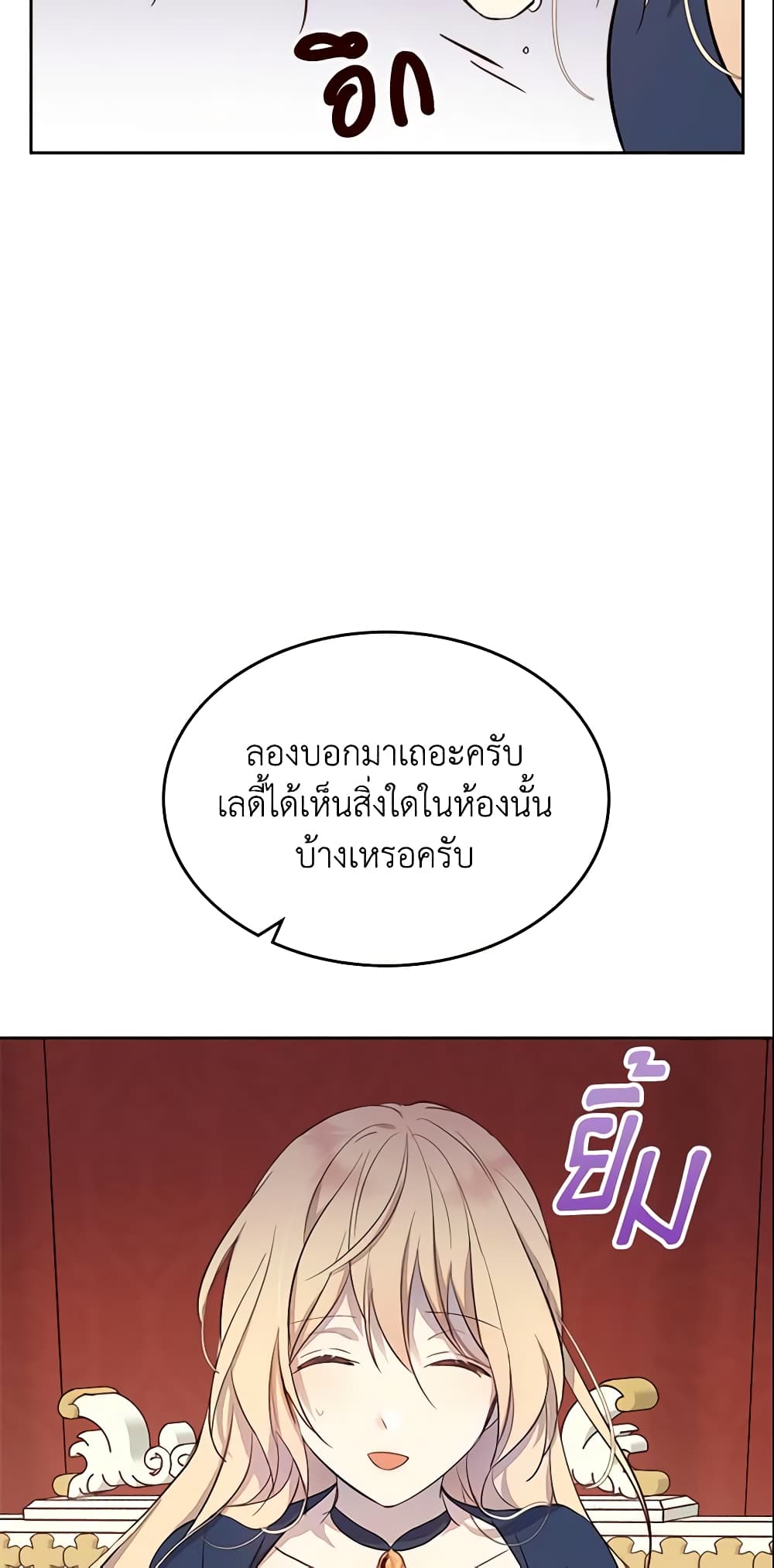 I Accidentally Saved the Male Lead’s Brother page 9